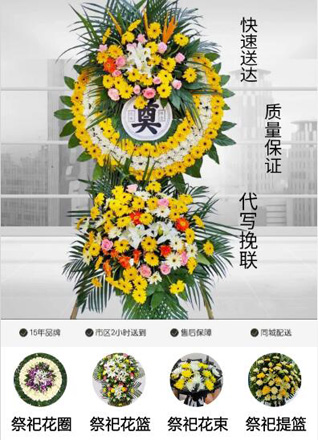 山东潍坊安丘市兴安街道黄十里社区花圈代送